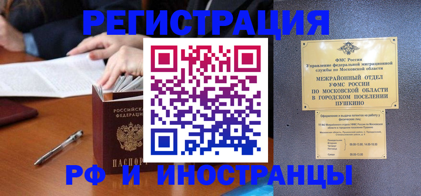 купить прописку в Кувшиново