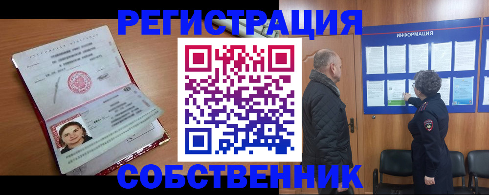 прописка 2025 в Кувшиново