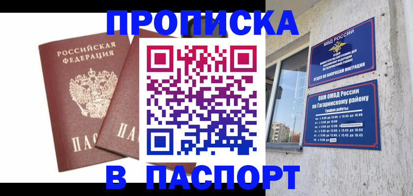 купить прописку в Кувшиново